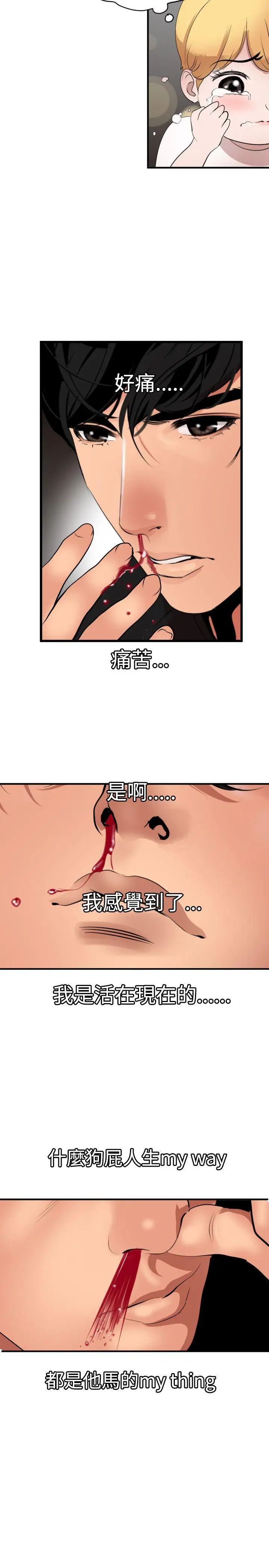 欲求王第37话-仍在饥渴中