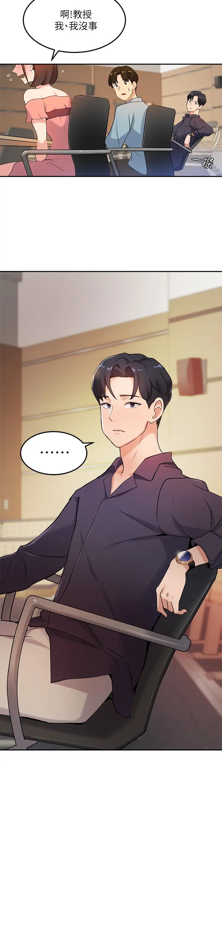 指導女大生第6話-第一堂課，羞恥感
