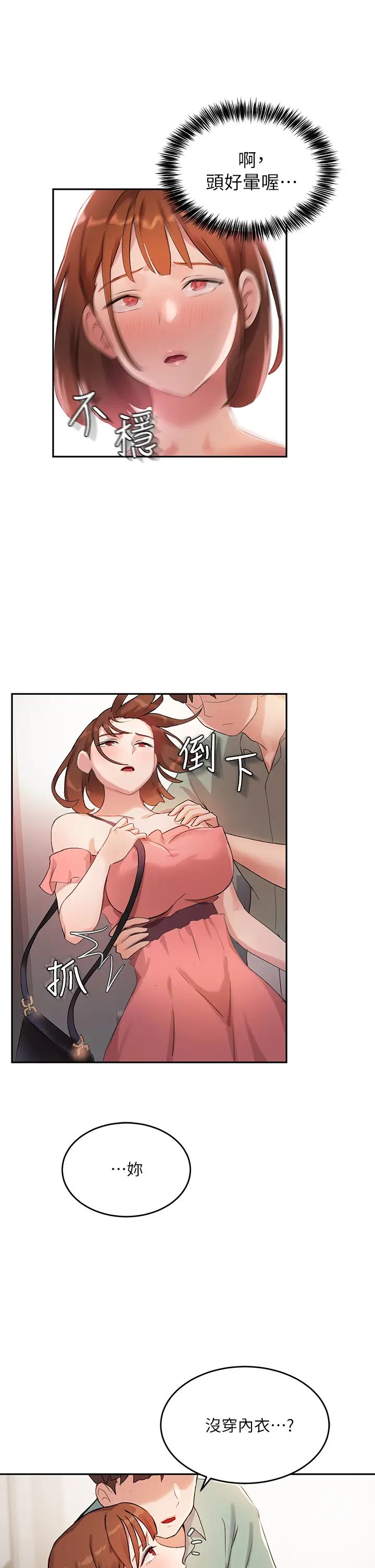 指導女大生第6話-第一堂課，羞恥感