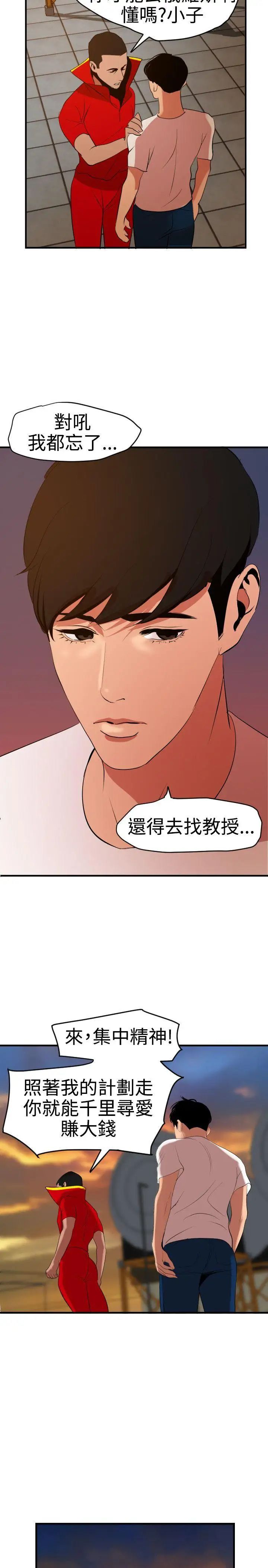 欲求王第39话-奴隶拍卖会