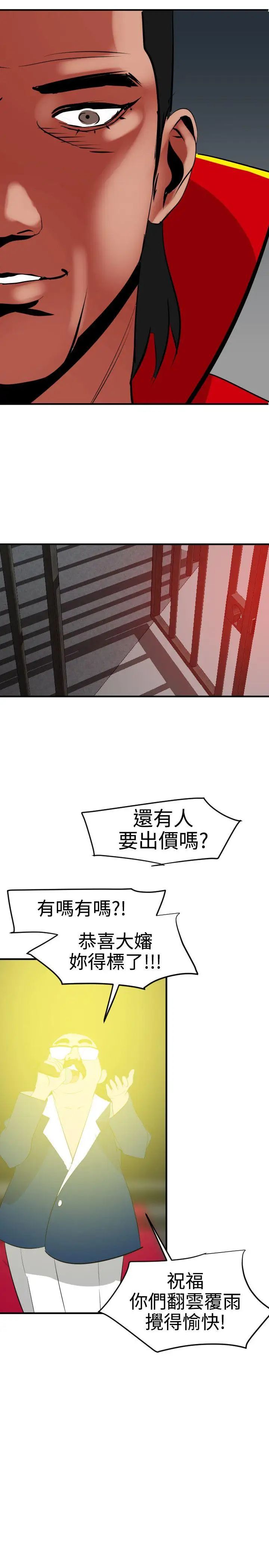 欲求王第39話-奴隸拍賣會
