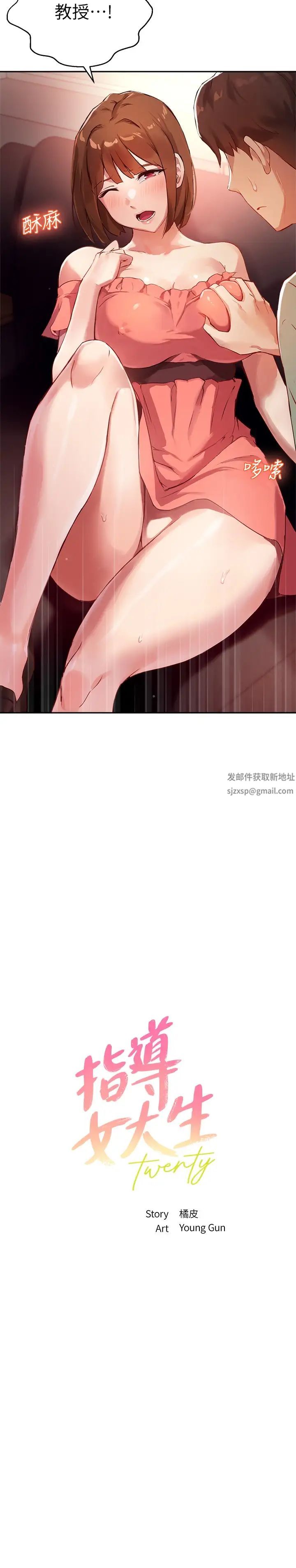 指導女大生第8話-教授可以從後面嗎?