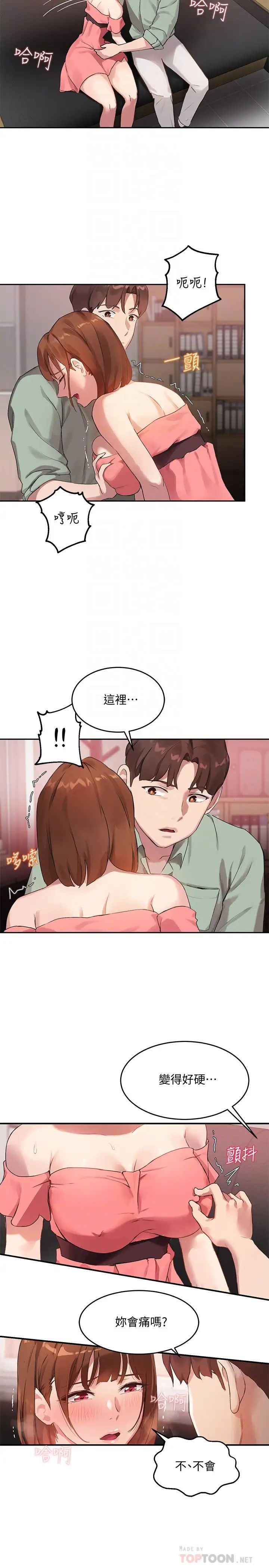 指導女大生第8話-教授可以從後面嗎?