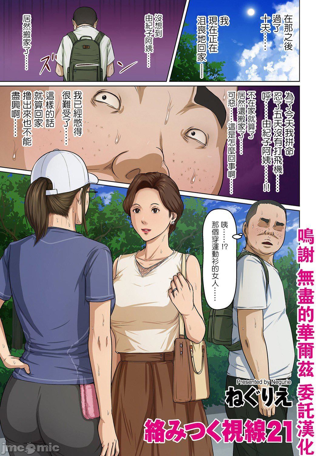 [ねぐりえ]络みつく视线3[中文][ねぐりえ]络みつく视线3[中文]