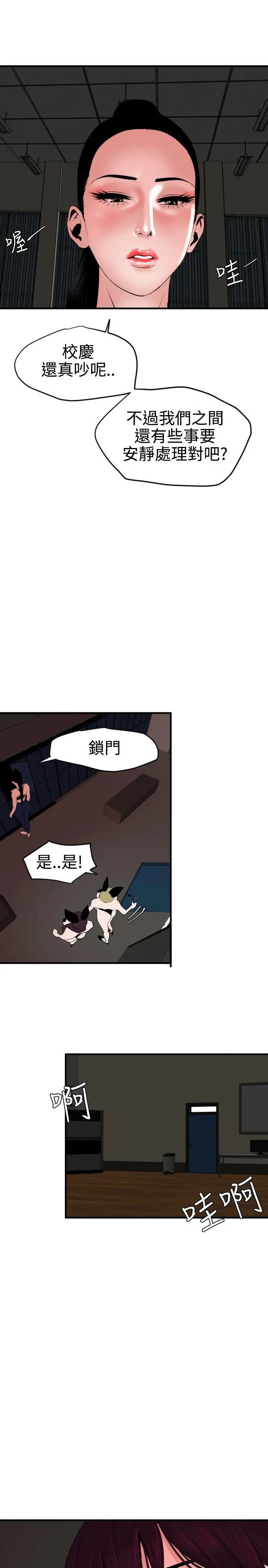 欲求王第41话-舞蹈系的内部训练