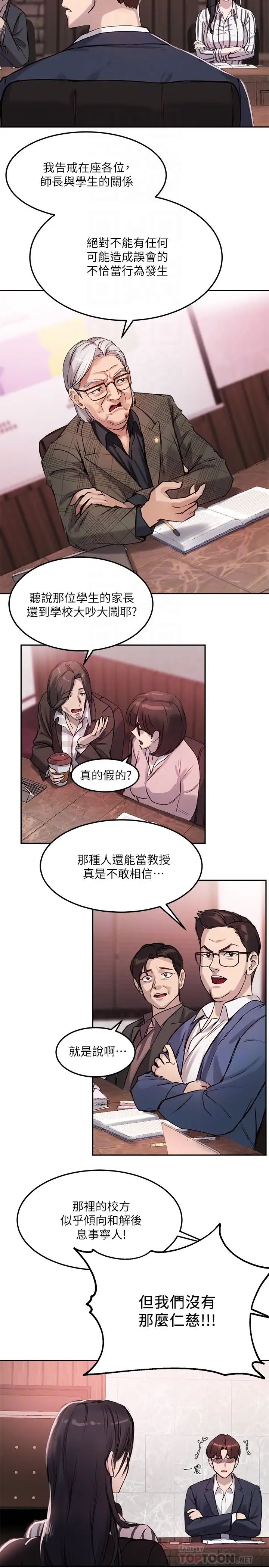 指導女大生第9話-給學長的特別禮物