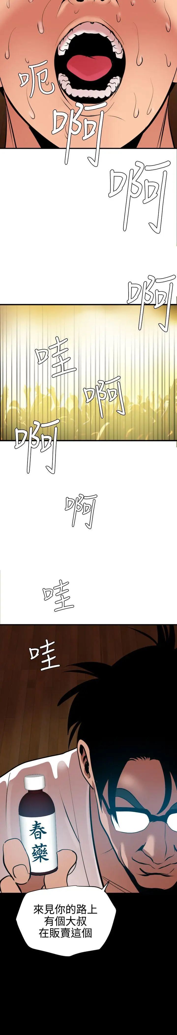 欲求王第42话-先射先赢