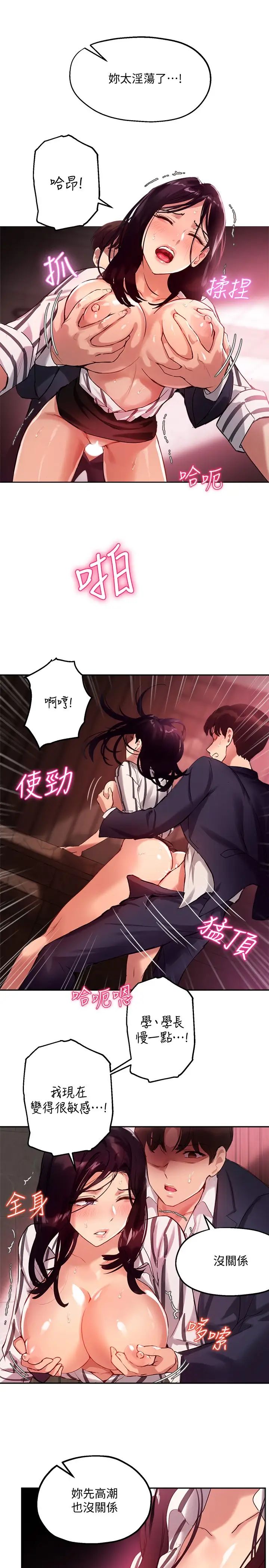 指导女大生第11话-研讨室不断传出的呻吟声