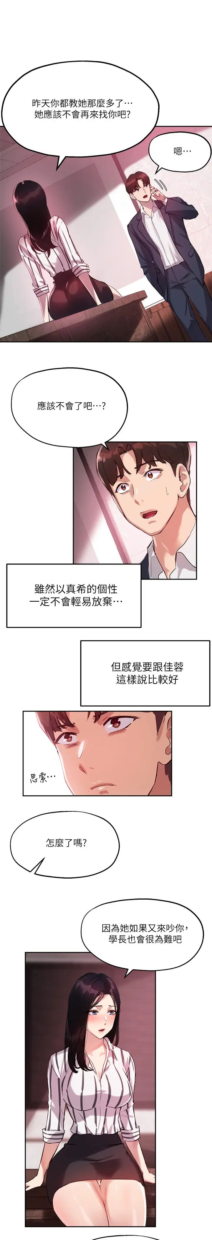 指导女大生第11话-研讨室不断传出的呻吟声