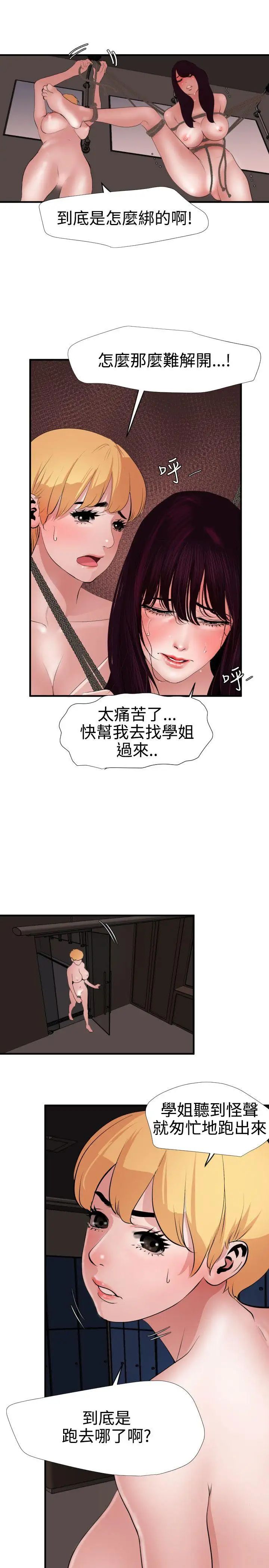 欲求王第44话-送上门来的女人们