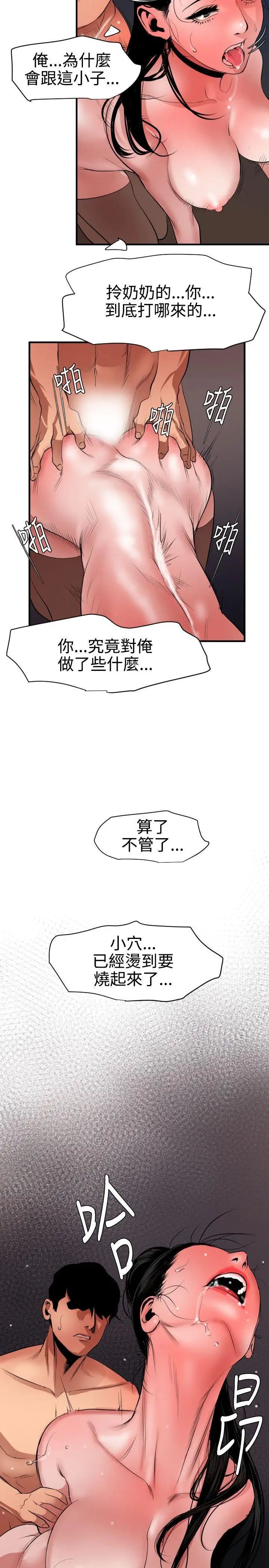 欲求王第45话-外面究竟发生了什么事!