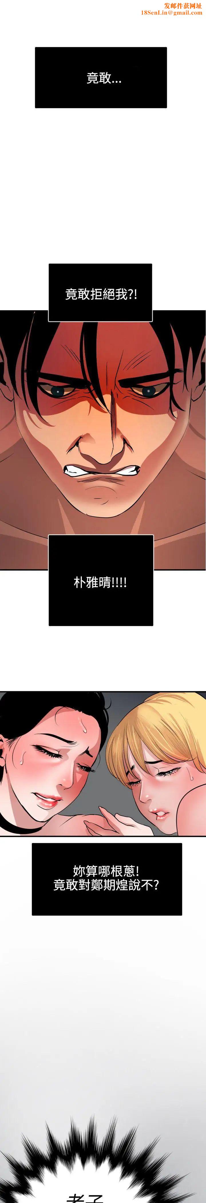 欲求王第47話-阻止鄭期煌