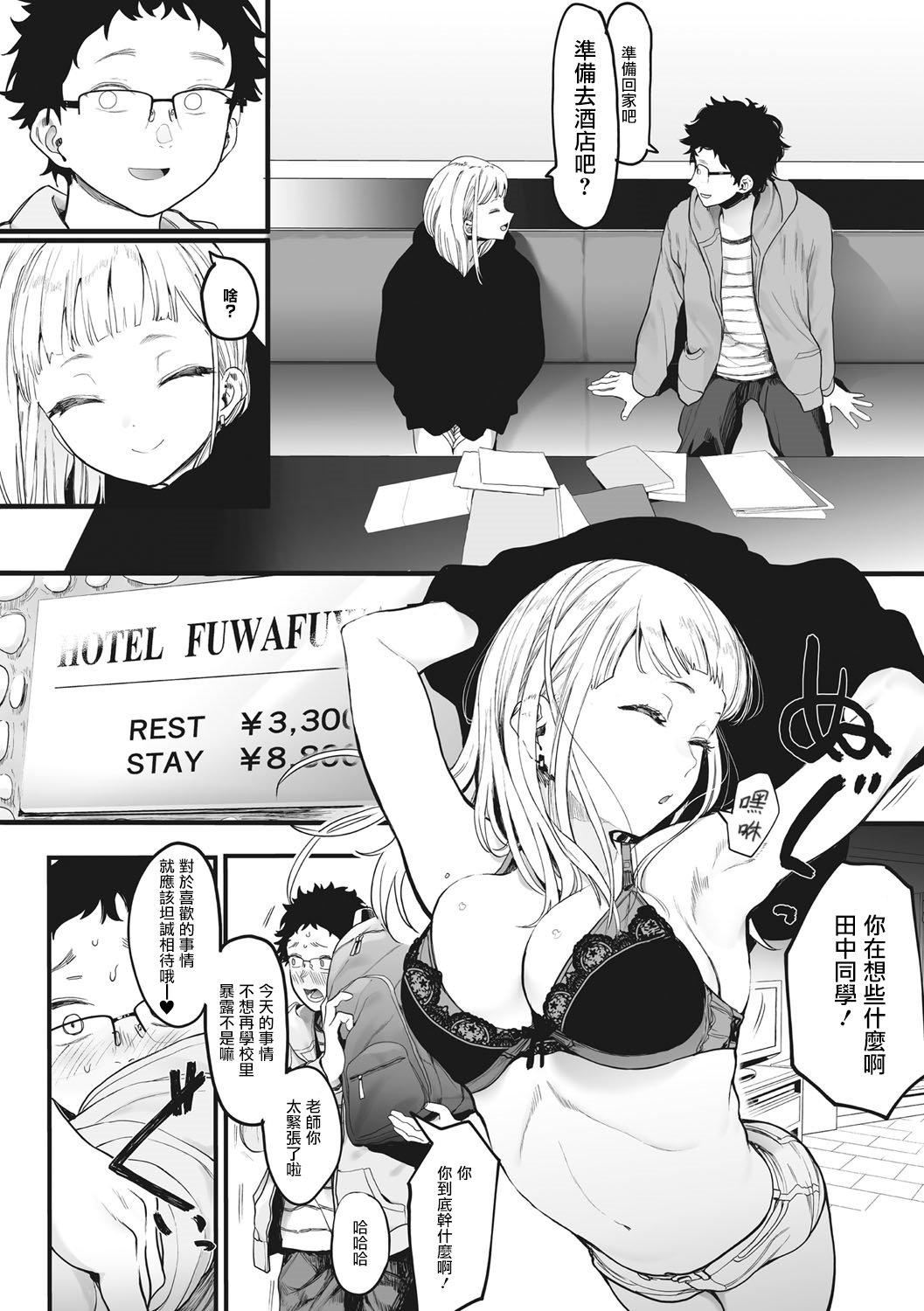 [えいとまん]えいとまん先生のおかげで彼女ができました！｜托八男老师的福交到女朋友啦！[无毒汉化组][DL版][えいとまん]えいとまん先生のおかげで彼女ができました！｜托八男老师的福交到女朋友啦！[无毒汉化组][DL版]