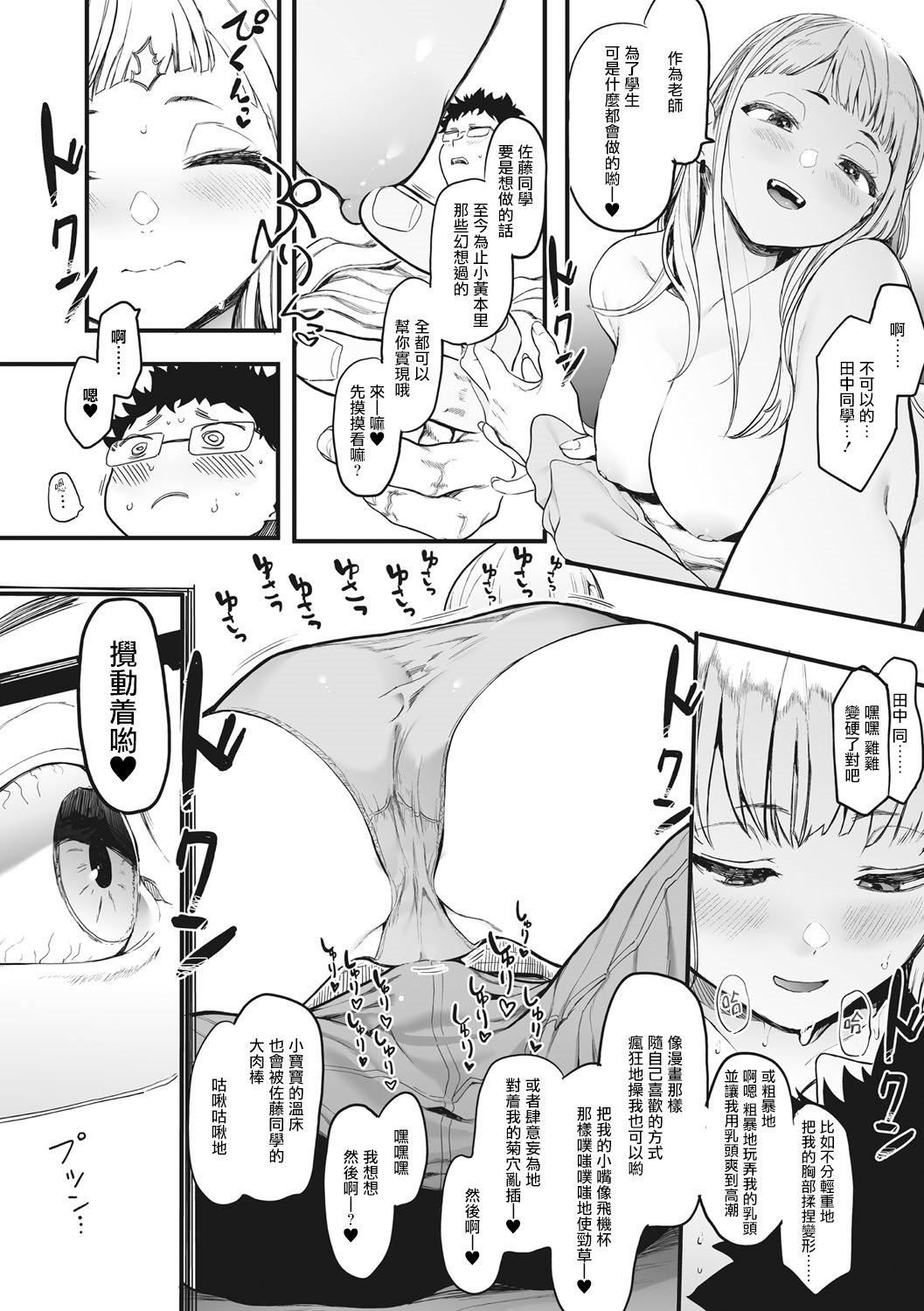 [えいとまん]えいとまん先生のおかげで彼女ができました！｜托八男老師的福交到女朋友啦！[無毒漢化組][DL版][えいとまん]えいとまん先生のおかげで彼女ができました！｜托八男老師的福交到女朋友啦！[無毒漢化組][DL版]