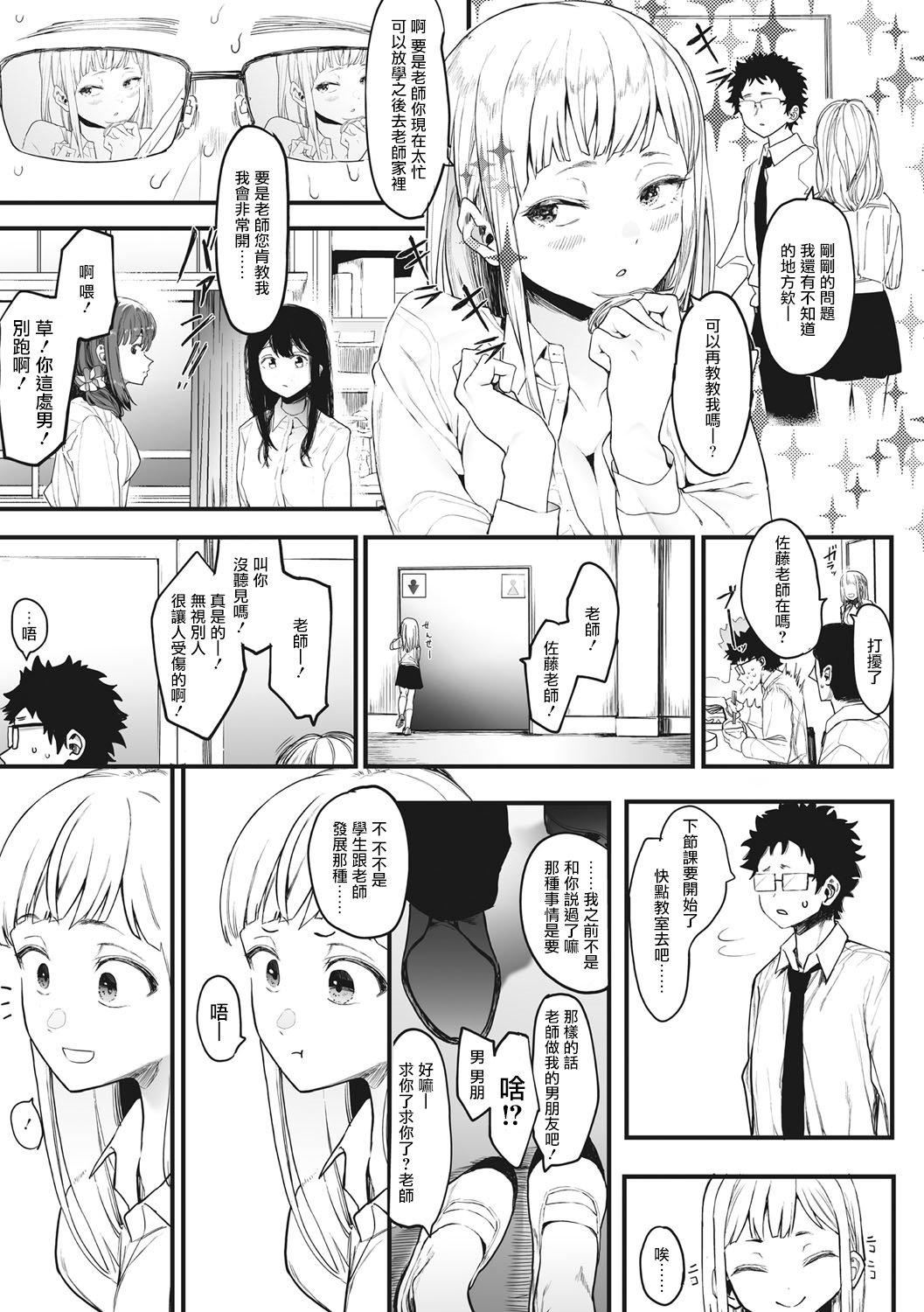 [えいとまん]えいとまん先生のおかげで彼女ができました！｜托八男老师的福交到女朋友啦！[无毒汉化组][DL版][えいとまん]えいとまん先生のおかげで彼女ができました！｜托八男老师的福交到女朋友啦！[无毒汉化组][DL版]
