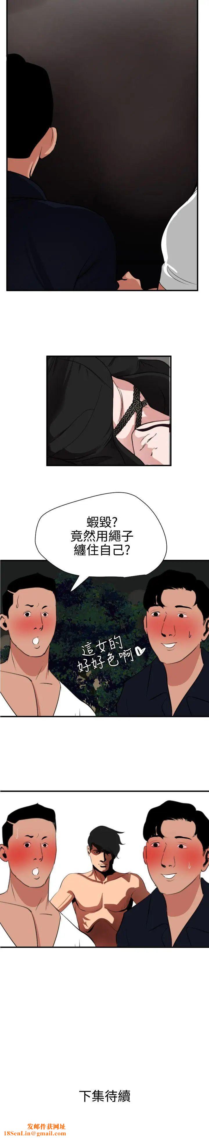欲求王第47話-阻止鄭期煌