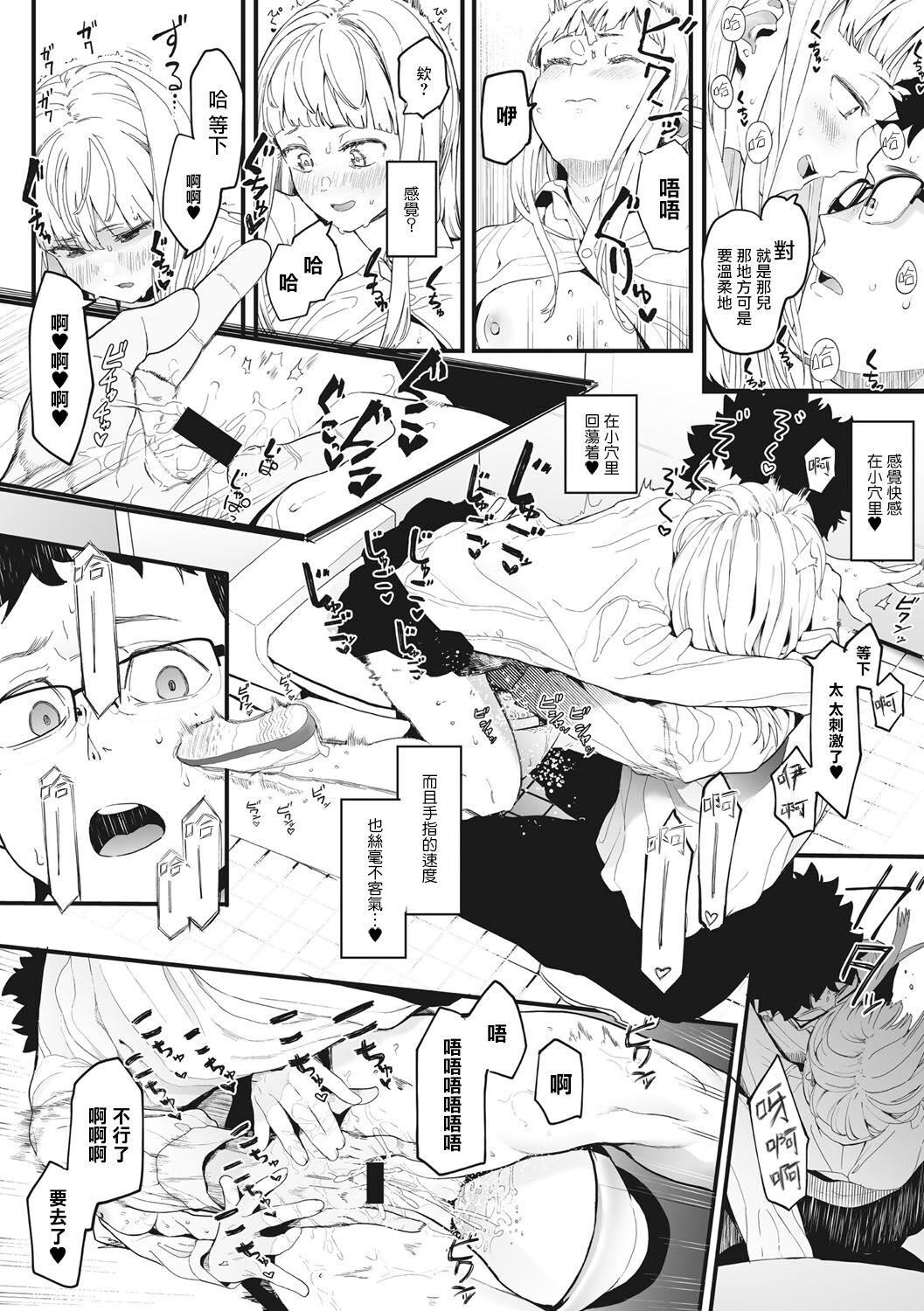 《[えいとまん]えいとまん先生のおかげで彼女ができました！｜托八男老师的福交到女朋友啦！[无毒汉化组][DL版]》[えいとまん]えいとまん先生のおかげで彼女ができました！｜托八男老师的福交到女朋友啦！[无毒汉化组][DL版]