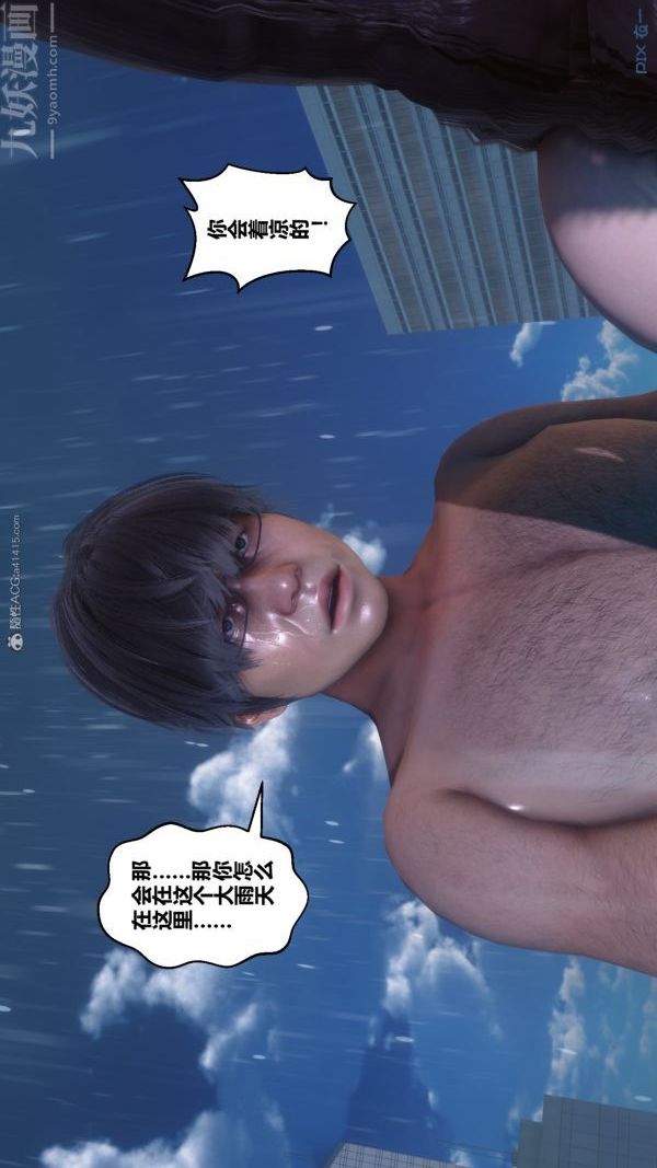 [3D]秘密第32章-02話