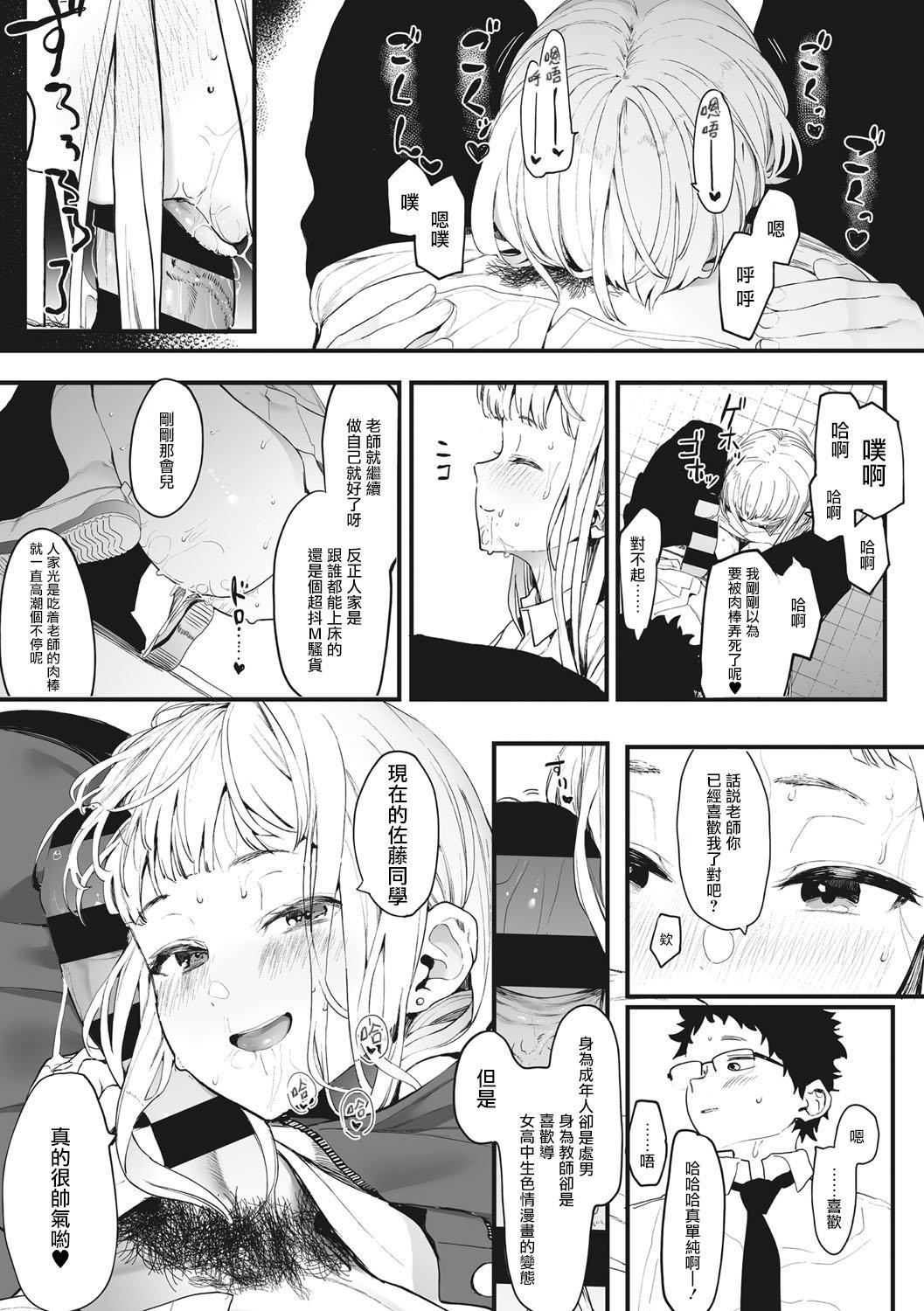 [えいとまん]えいとまん先生のおかげで彼女ができました！｜托八男老师的福交到女朋友啦！[无毒汉化组][DL版][えいとまん]えいとまん先生のおかげで彼女ができました！｜托八男老师的福交到女朋友啦！[无毒汉化组][DL版]