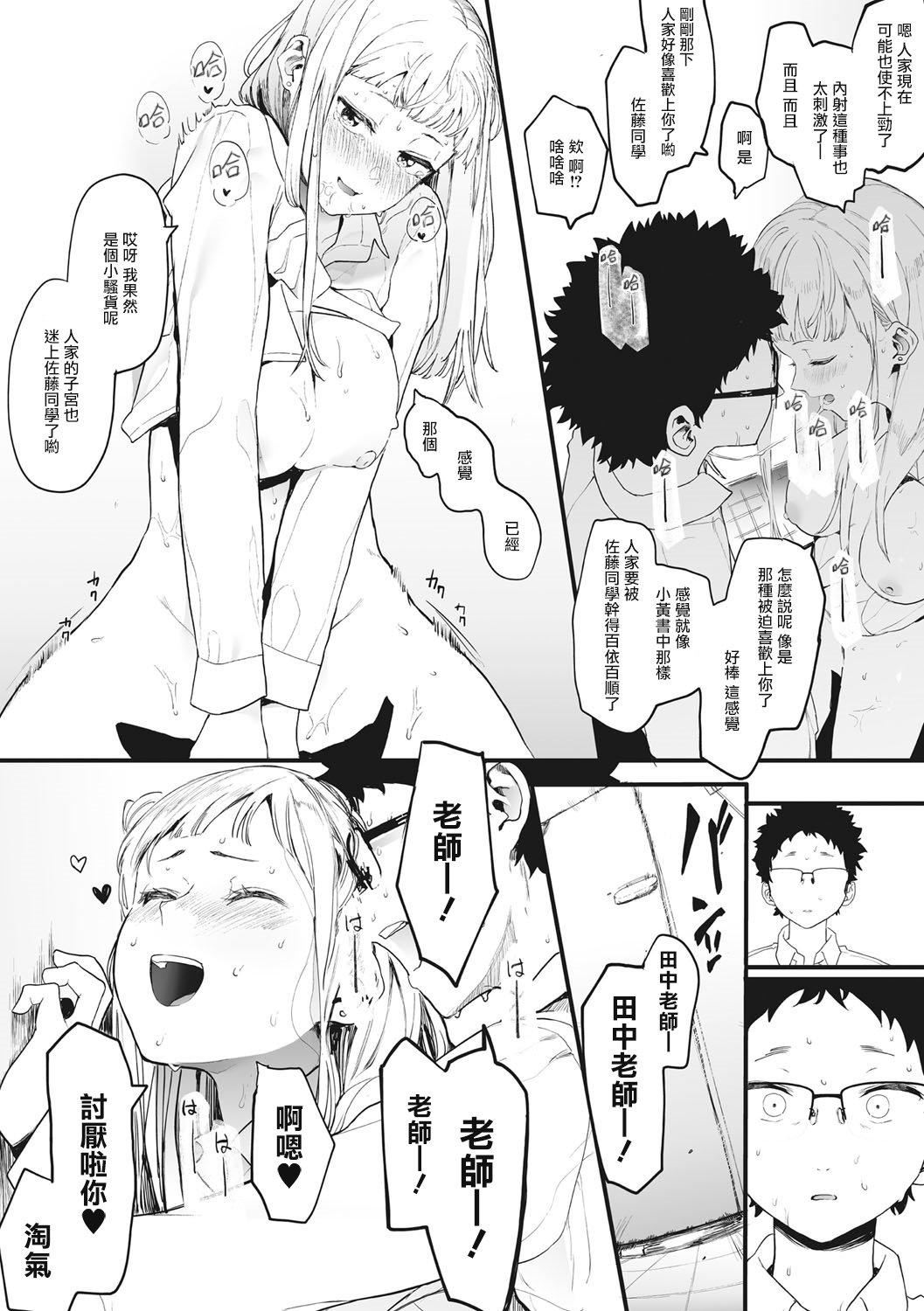 [えいとまん]えいとまん先生のおかげで彼女ができました！｜托八男老师的福交到女朋友啦！[无毒汉化组][DL版][えいとまん]えいとまん先生のおかげで彼女ができました！｜托八男老师的福交到女朋友啦！[无毒汉化组][DL版]