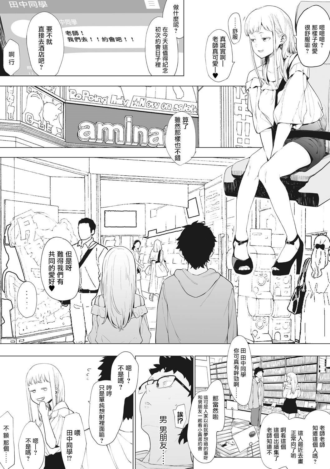 [えいとまん]えいとまん先生のおかげで彼女ができました！｜托八男老师的福交到女朋友啦！[无毒汉化组][DL版][えいとまん]えいとまん先生のおかげで彼女ができました！｜托八男老师的福交到女朋友啦！[无毒汉化组][DL版]