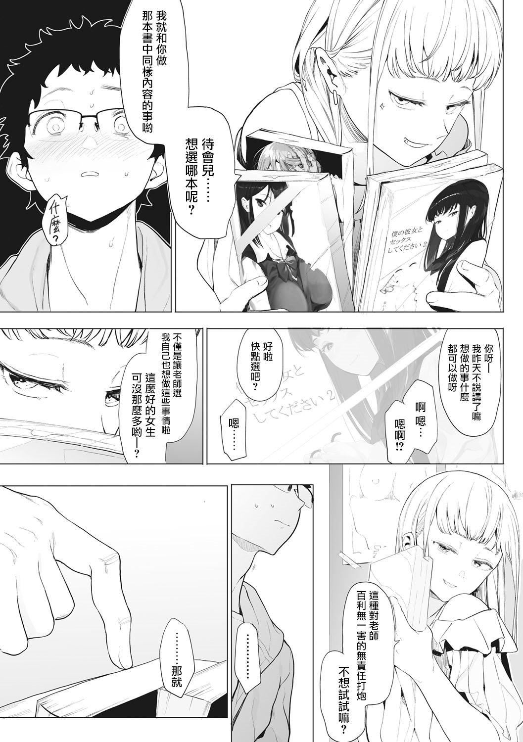 [えいとまん]えいとまん先生のおかげで彼女ができました！｜托八男老师的福交到女朋友啦！[无毒汉化组][DL版][えいとまん]えいとまん先生のおかげで彼女ができました！｜托八男老师的福交到女朋友啦！[无毒汉化组][DL版]