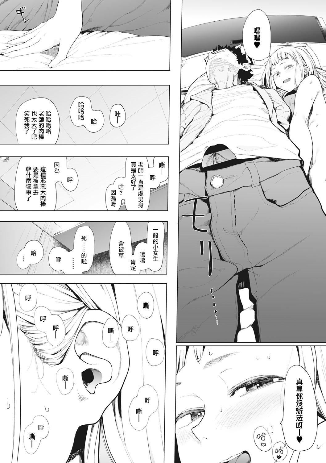 [えいとまん]えいとまん先生のおかげで彼女ができました！｜托八男老师的福交到女朋友啦！[无毒汉化组][DL版][えいとまん]えいとまん先生のおかげで彼女ができました！｜托八男老师的福交到女朋友啦！[无毒汉化组][DL版]