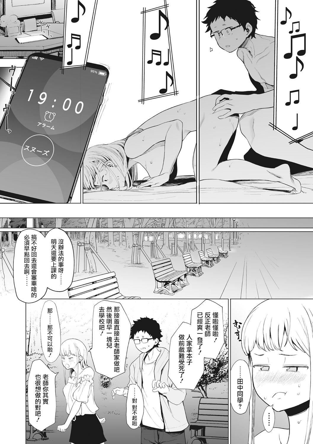 [えいとまん]えいとまん先生のおかげで彼女ができました！｜托八男老师的福交到女朋友啦！[无毒汉化组][DL版][えいとまん]えいとまん先生のおかげで彼女ができました！｜托八男老师的福交到女朋友啦！[无毒汉化组][DL版]