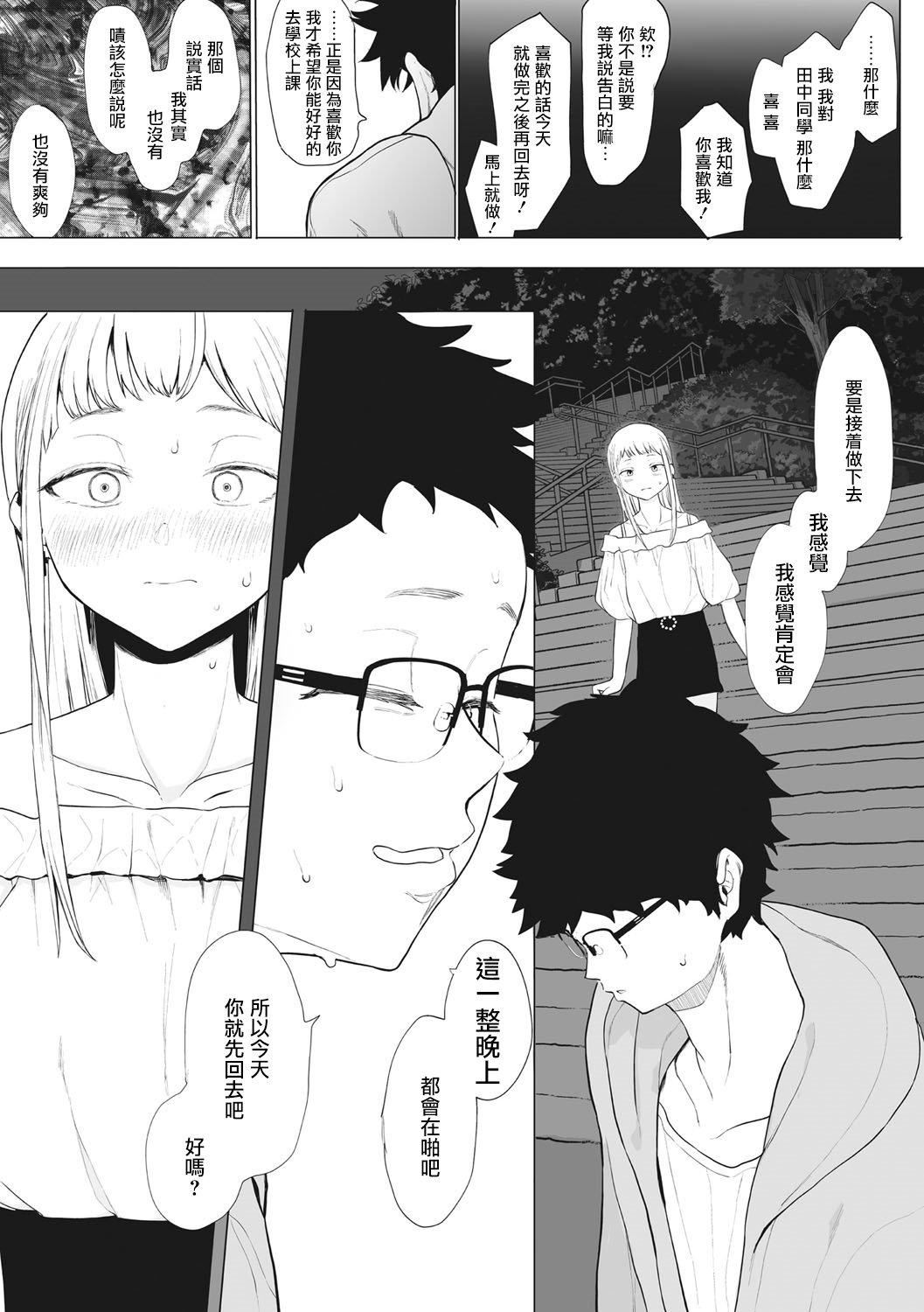 [えいとまん]えいとまん先生のおかげで彼女ができました！｜托八男老師的福交到女朋友啦！[無毒漢化組][DL版][えいとまん]えいとまん先生のおかげで彼女ができました！｜托八男老師的福交到女朋友啦！[無毒漢化組][DL版]