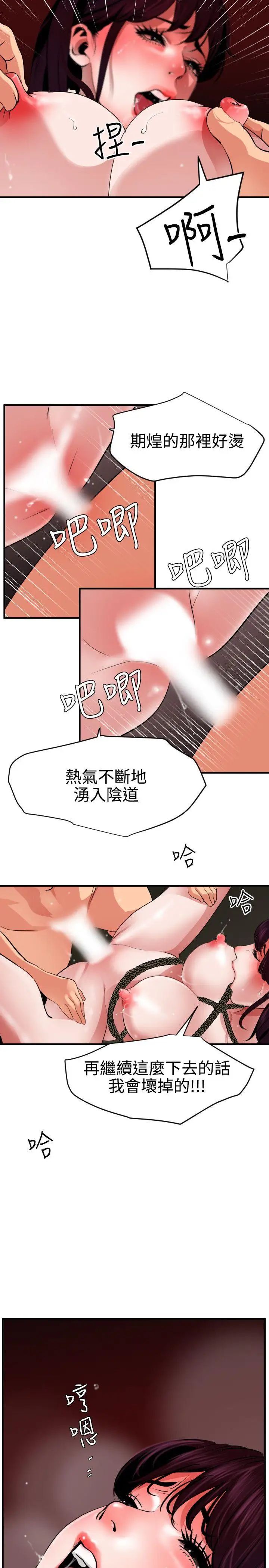 欲求王第50话-脱单