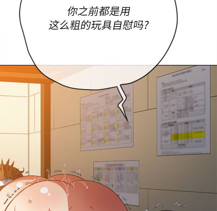 難纏小惡女第144話