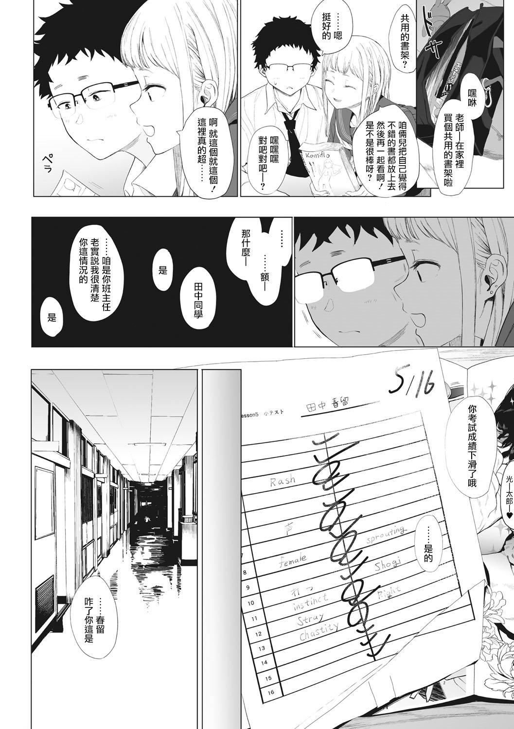 [えいとまん]えいとまん先生のおかげで彼女ができました！｜托八男老师的福交到女朋友啦！[无毒汉化组][DL版][えいとまん]えいとまん先生のおかげで彼女ができました！｜托八男老师的福交到女朋友啦！[无毒汉化组][DL版]