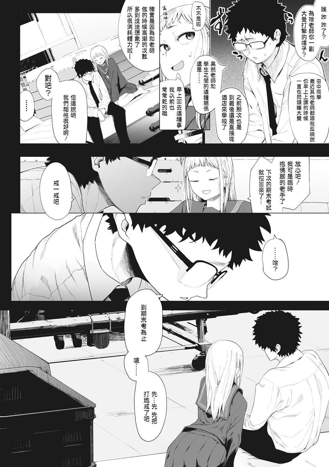 [えいとまん]えいとまん先生のおかげで彼女ができました！｜托八男老师的福交到女朋友啦！[无毒汉化组][DL版][えいとまん]えいとまん先生のおかげで彼女ができました！｜托八男老师的福交到女朋友啦！[无毒汉化组][DL版]