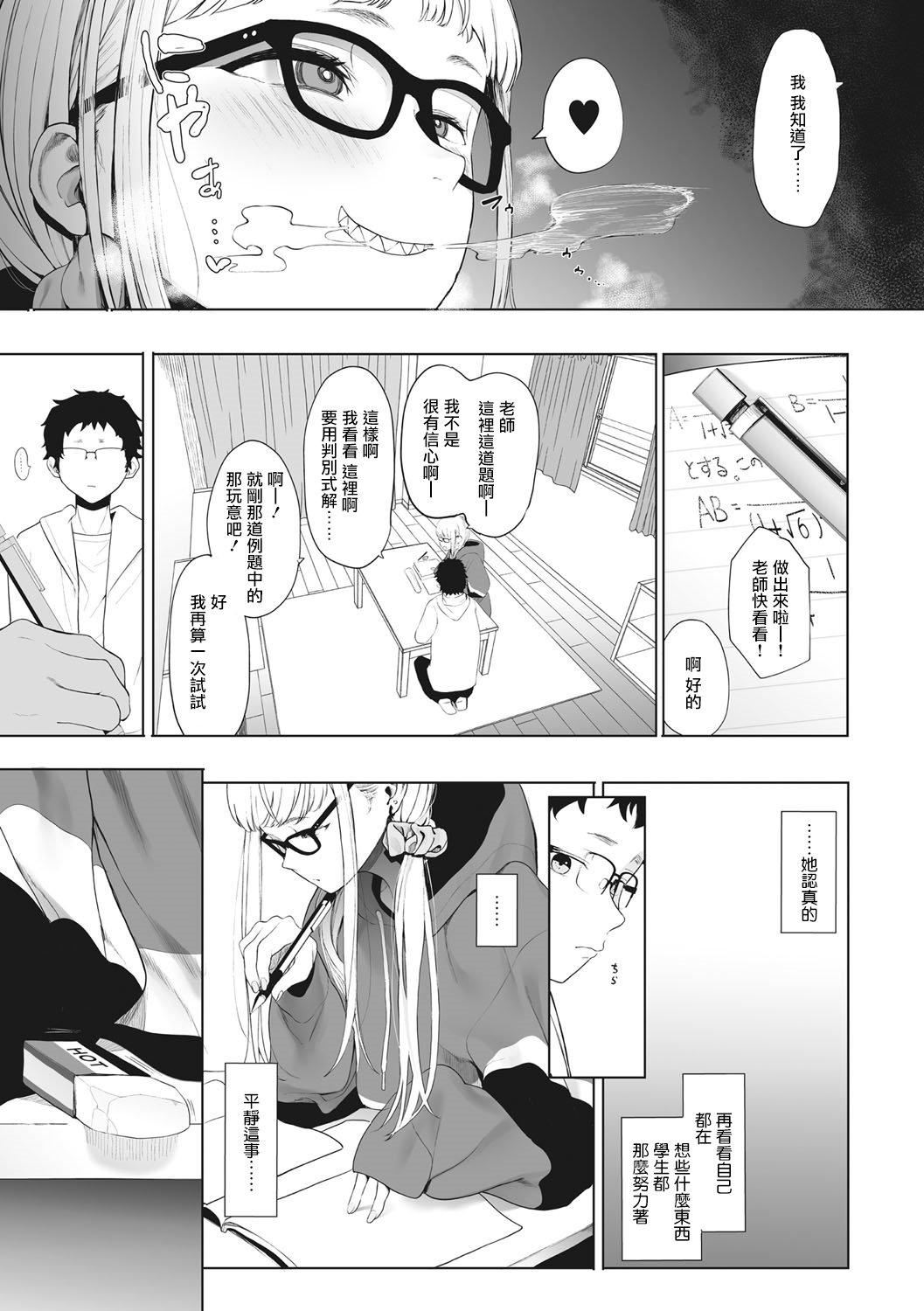 [えいとまん]えいとまん先生のおかげで彼女ができました！｜托八男老师的福交到女朋友啦！[无毒汉化组][DL版][えいとまん]えいとまん先生のおかげで彼女ができました！｜托八男老师的福交到女朋友啦！[无毒汉化组][DL版]