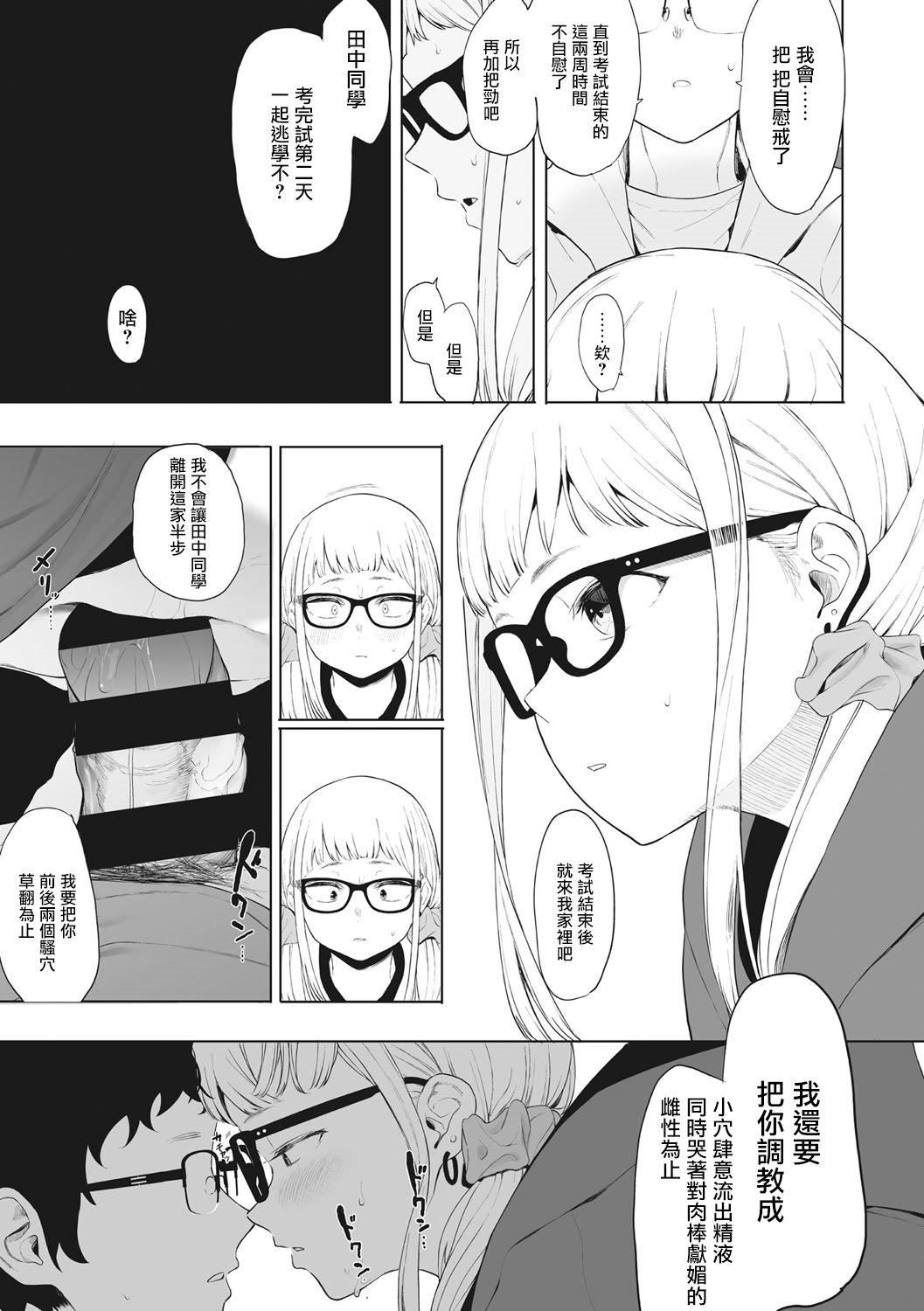 [えいとまん]えいとまん先生のおかげで彼女ができました！｜托八男老师的福交到女朋友啦！[无毒汉化组][DL版][えいとまん]えいとまん先生のおかげで彼女ができました！｜托八男老师的福交到女朋友啦！[无毒汉化组][DL版]