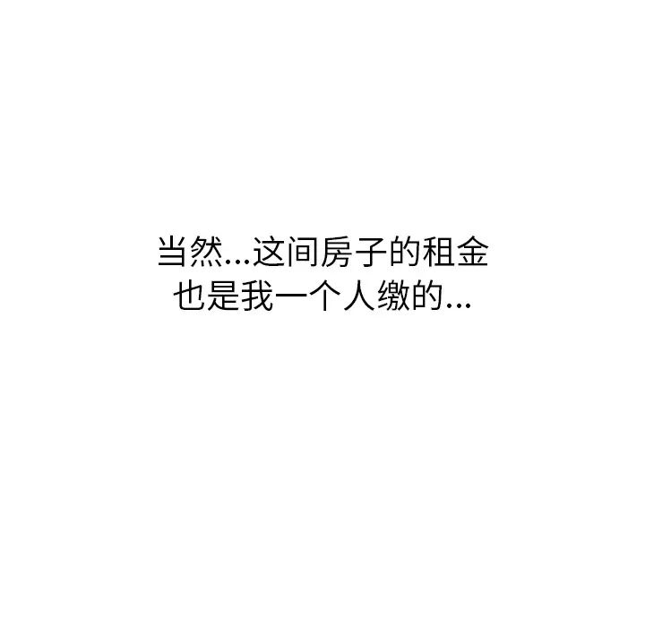 我的野蛮室友第1话
