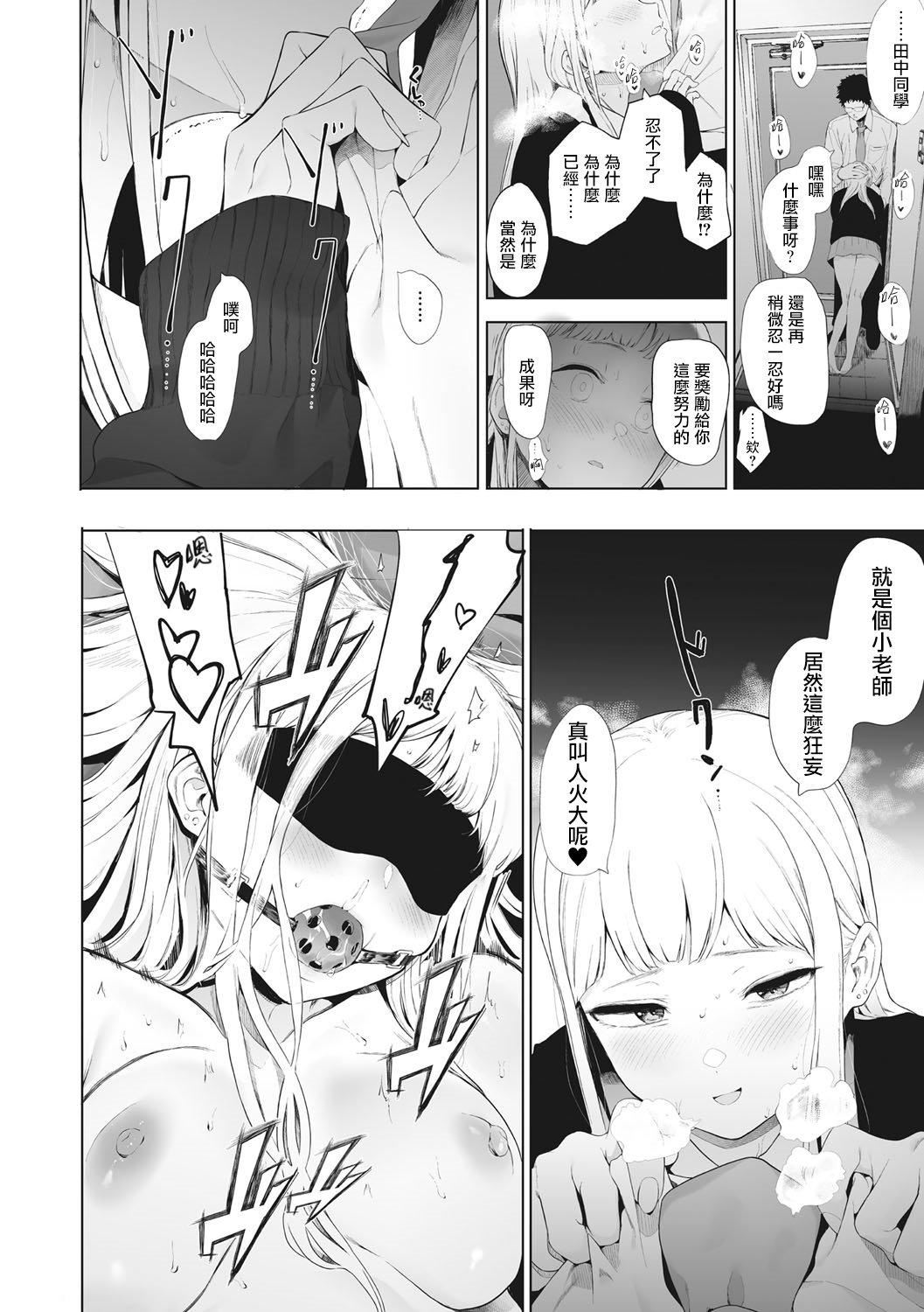 [えいとまん]えいとまん先生のおかげで彼女ができました！｜托八男老师的福交到女朋友啦！[无毒汉化组][DL版][えいとまん]えいとまん先生のおかげで彼女ができました！｜托八男老师的福交到女朋友啦！[无毒汉化组][DL版]