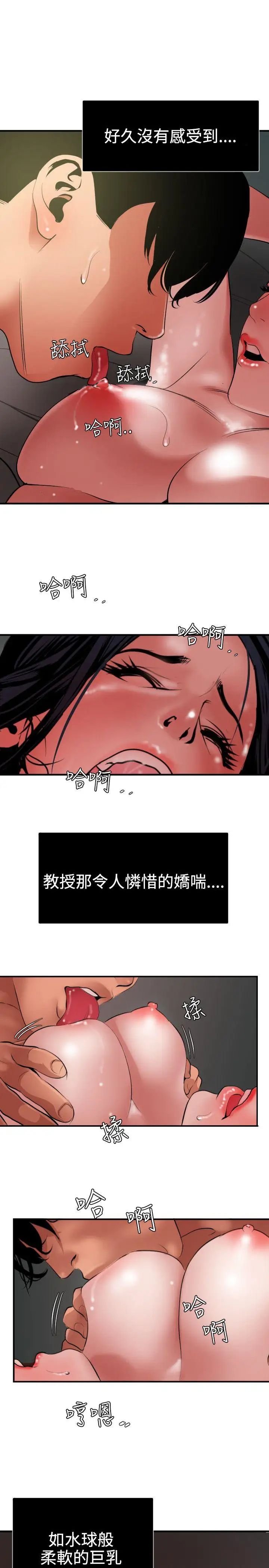 《欲求王》第52话-回头