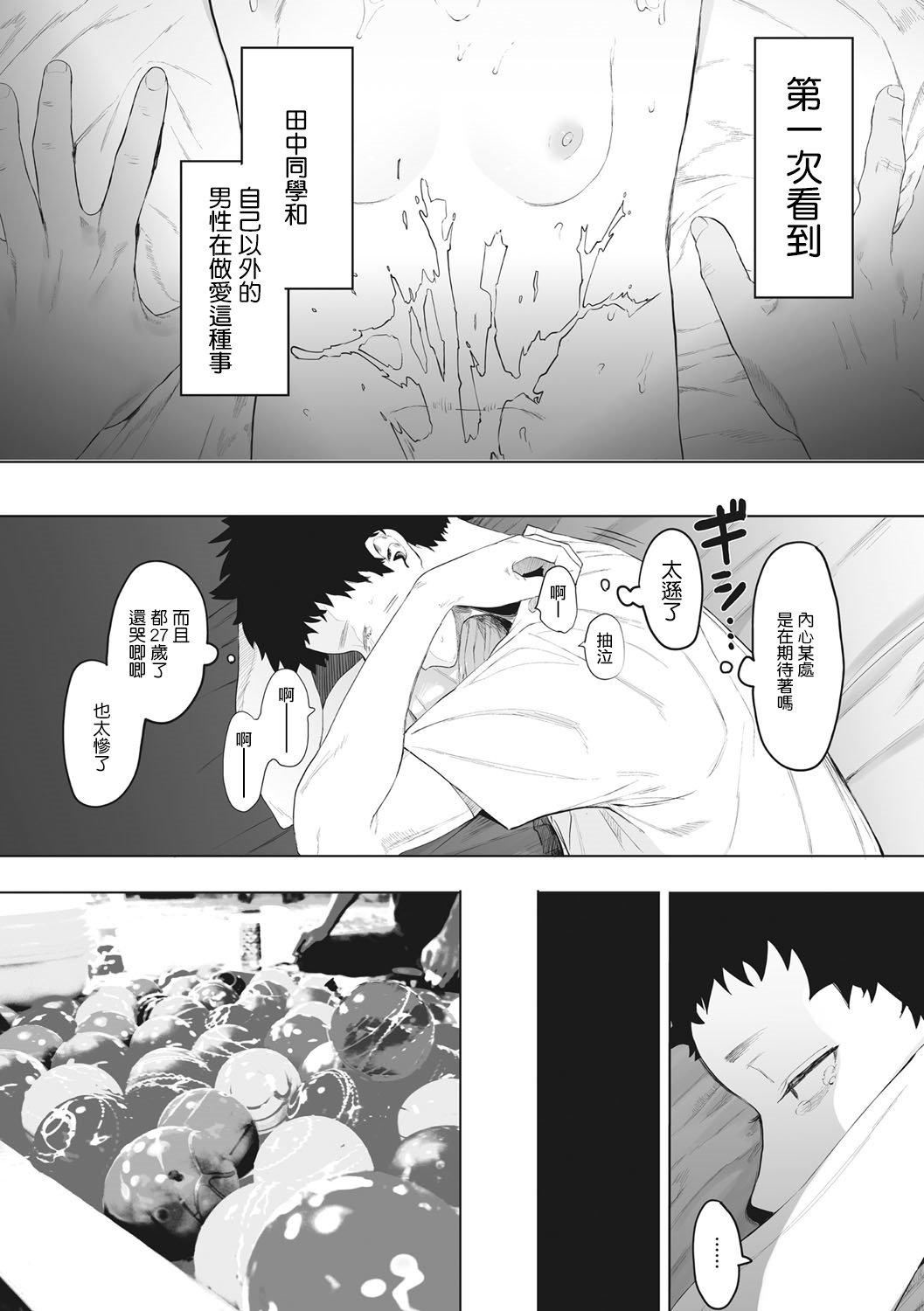 [えいとまん]えいとまん先生のおかげで彼女ができました！｜托八男老师的福交到女朋友啦！[无毒汉化组][DL版][えいとまん]えいとまん先生のおかげで彼女ができました！｜托八男老师的福交到女朋友啦！[无毒汉化组][DL版]