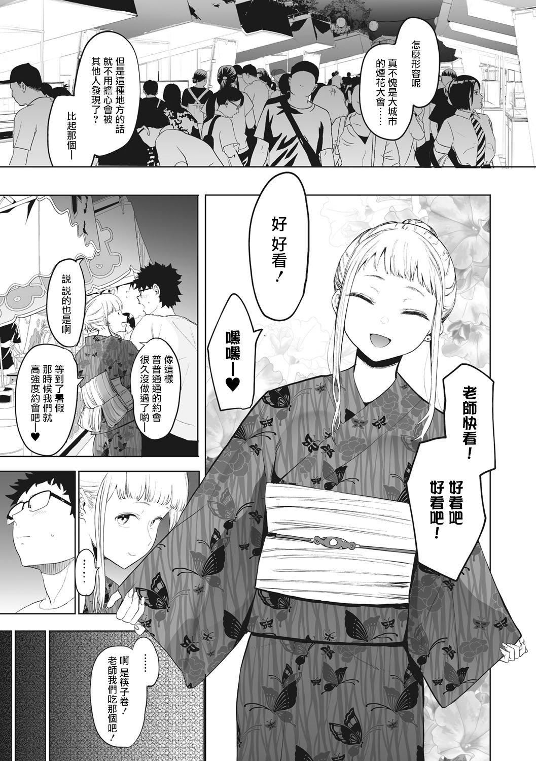 [えいとまん]えいとまん先生のおかげで彼女ができました！｜托八男老师的福交到女朋友啦！[无毒汉化组][DL版][えいとまん]えいとまん先生のおかげで彼女ができました！｜托八男老师的福交到女朋友啦！[无毒汉化组][DL版]