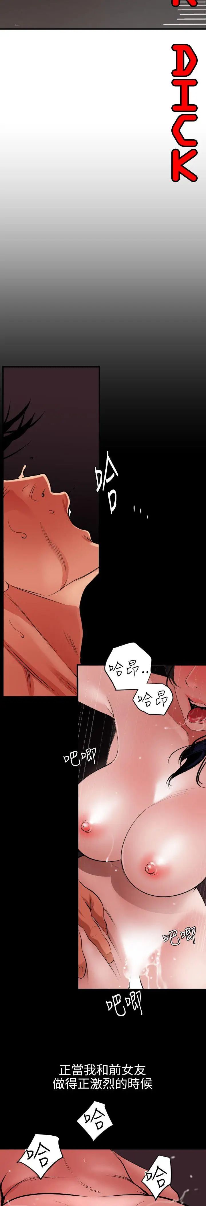 《欲求王》第53话-不堪的回忆