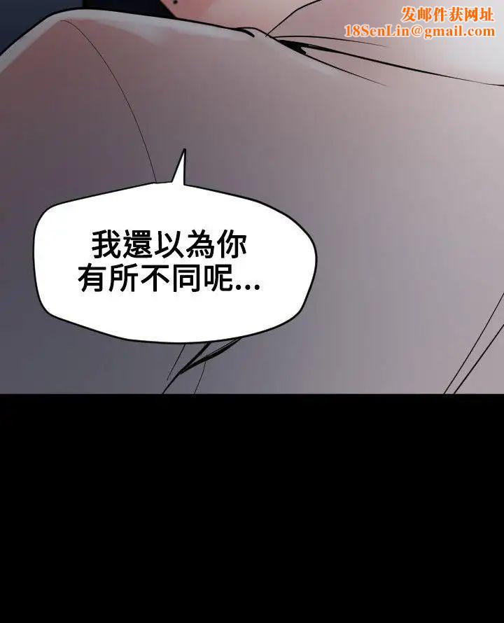 欲求王第53话-不堪的回忆