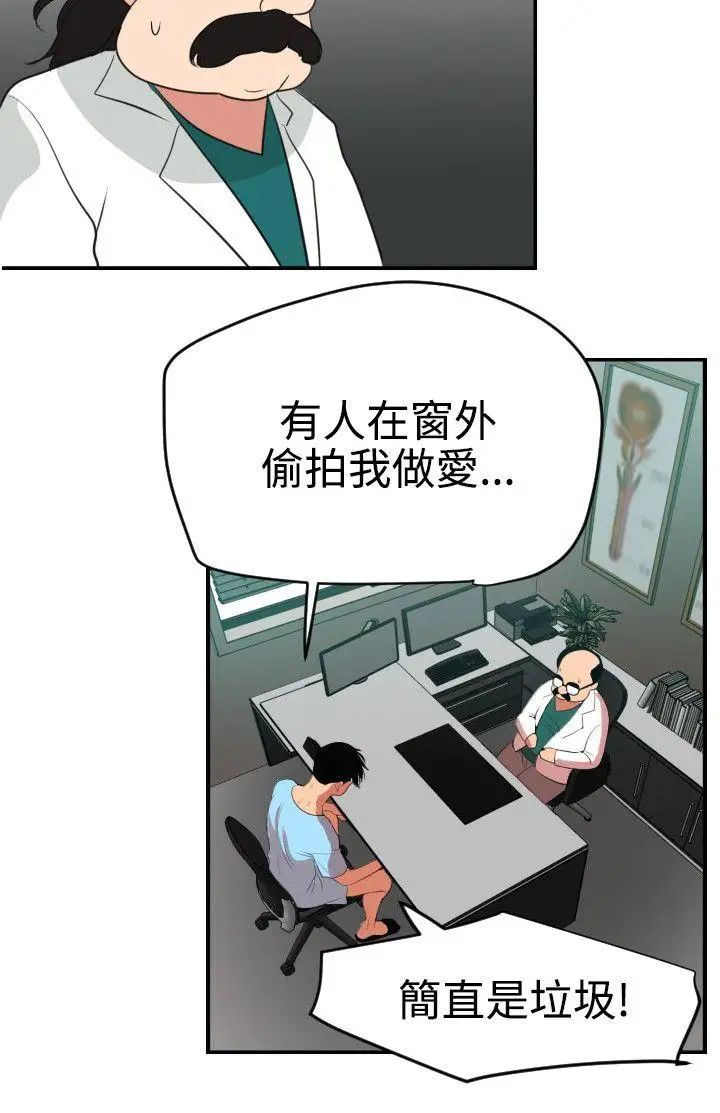 欲求王第53話-不堪的回憶