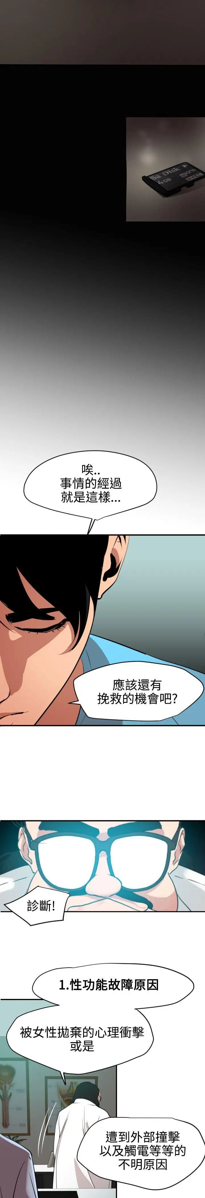 欲求王第53話-不堪的回憶