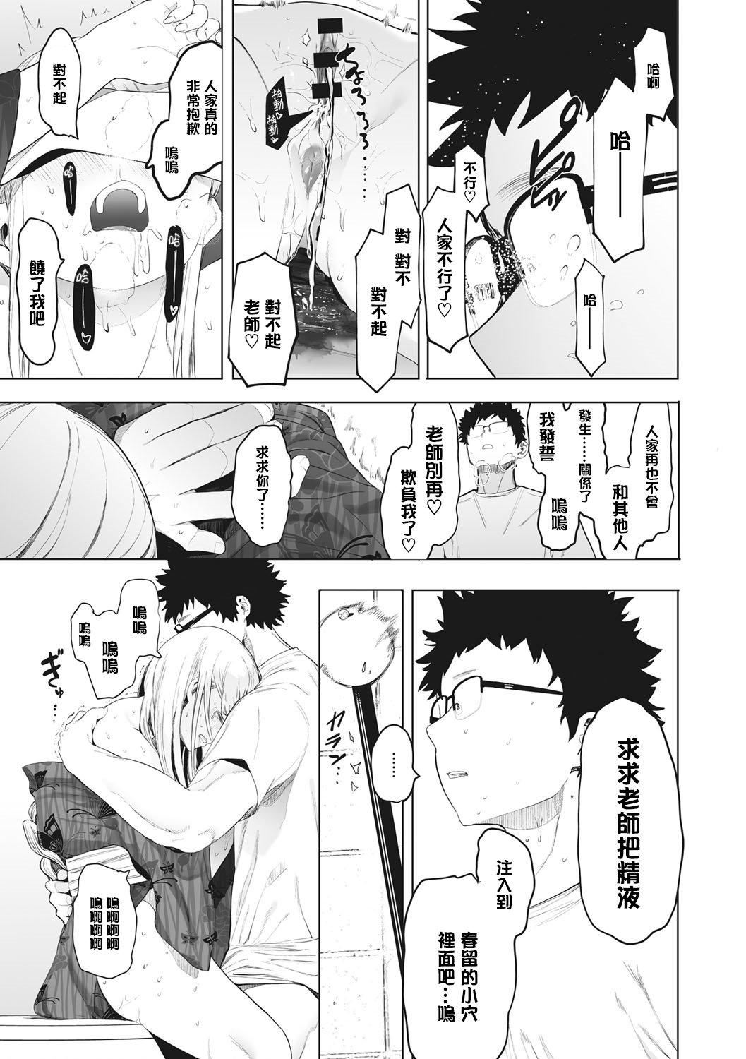 [えいとまん]えいとまん先生のおかげで彼女ができました！｜托八男老师的福交到女朋友啦！[无毒汉化组][DL版][えいとまん]えいとまん先生のおかげで彼女ができました！｜托八男老师的福交到女朋友啦！[无毒汉化组][DL版]