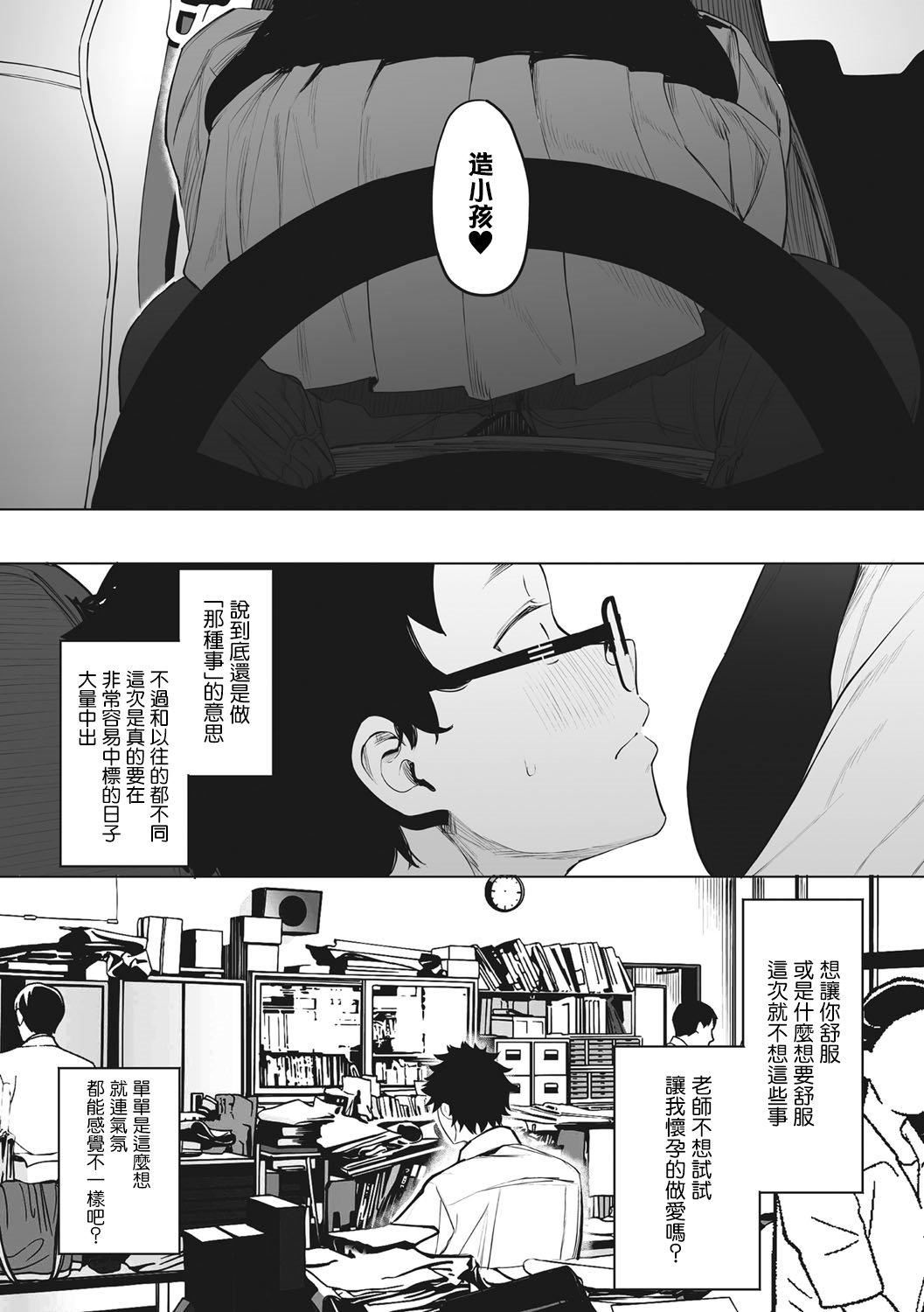 [えいとまん]えいとまん先生のおかげで彼女ができました！｜托八男老师的福交到女朋友啦！[无毒汉化组][DL版][えいとまん]えいとまん先生のおかげで彼女ができました！｜托八男老师的福交到女朋友啦！[无毒汉化组][DL版]