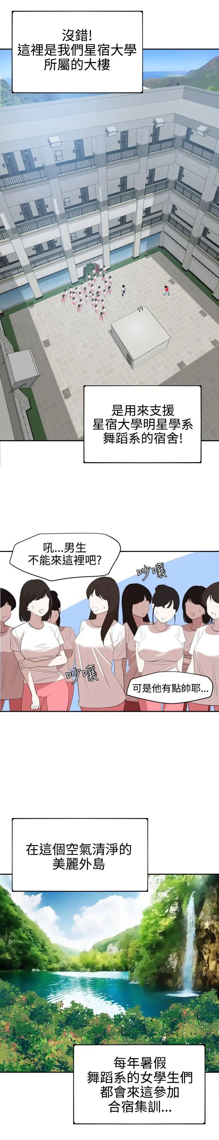 《欲求王》第55话-重逢