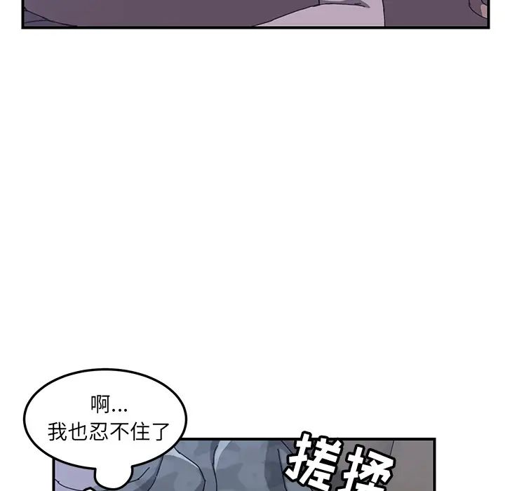 我的野蛮室友第2话