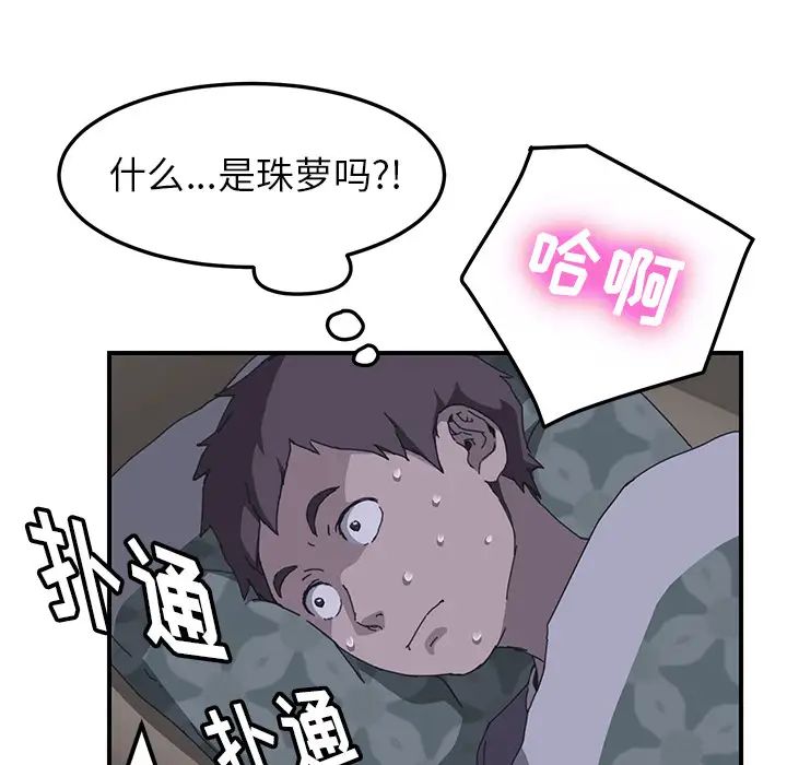 我的野蛮室友第2话