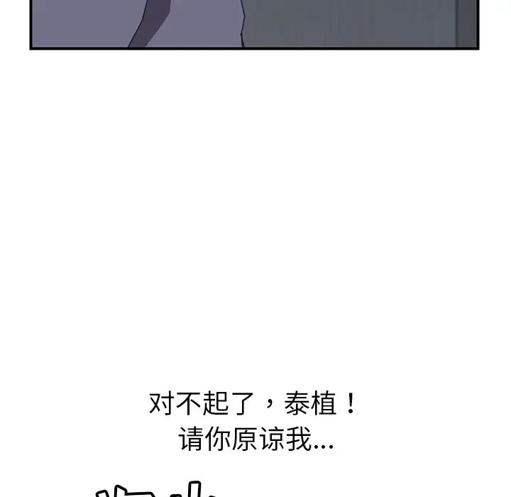 我的野蛮室友第2话